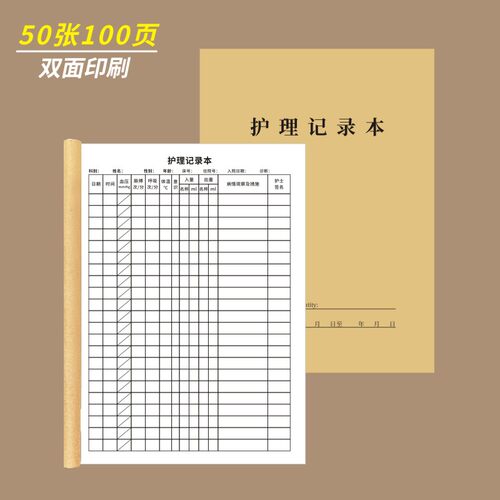 护理记录本A4护士护理工作事故记录本记录护理质量问题反馈表护士医院医疗护理事故登记本护理记录单定做通用