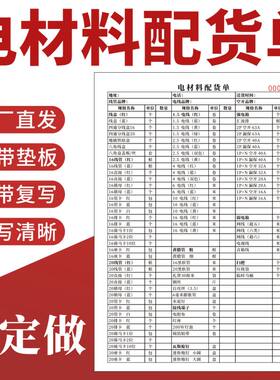 水材料配货单定制施工明细表