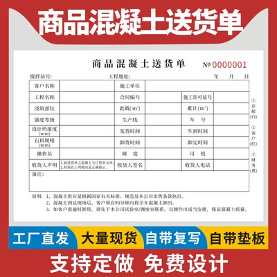 商品混凝土送货单工程用量