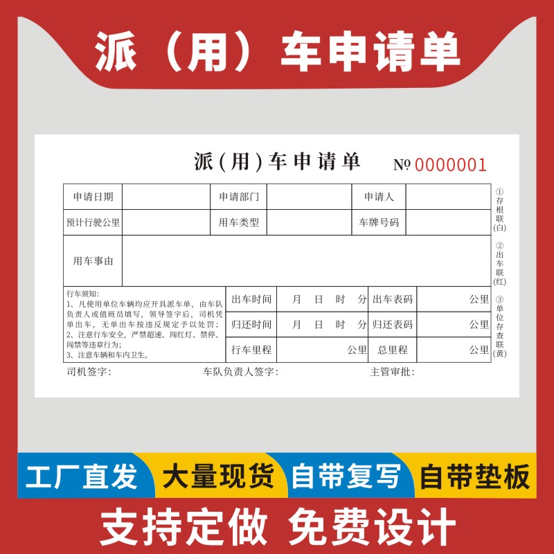 派车用车申请单48K现货通用工程企业用车派遣单订制无碳纸二联三联单位公司出车单记录本任务单定制通知单