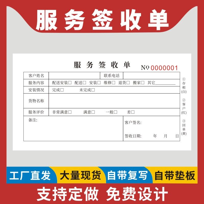 服务签收单现货可定制二联三联无碳复写家具家电配送签收单安装售后