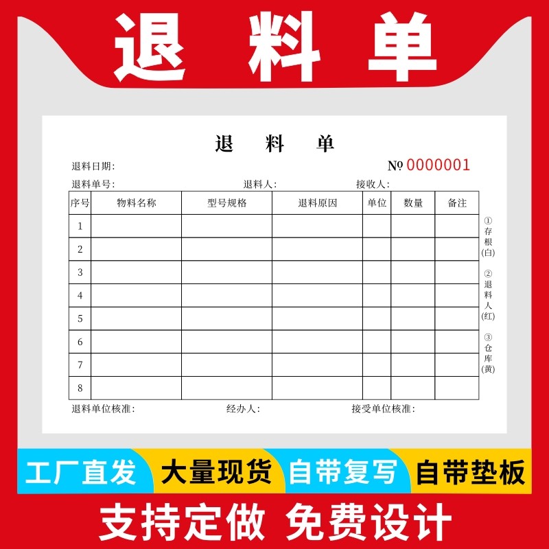 退料单领料单三联二联定制出库单入库单工厂车间生产领料申请单物料申请回收单公司仓库领料间发料本,文具电教/文化用品/商务用品,单据/收据,淘宝优惠券,粉丝福利购,淘宝优惠卷