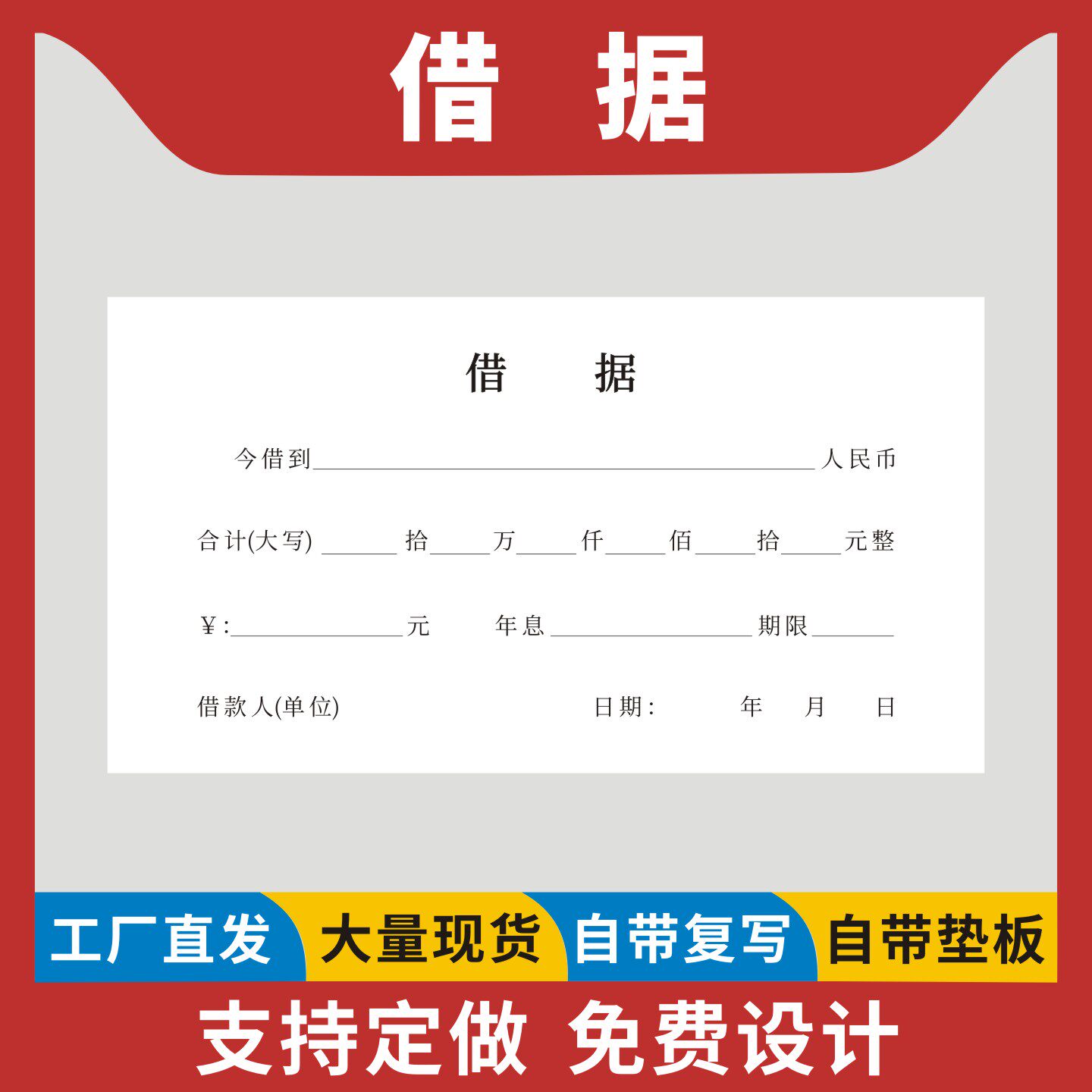 借据定制订做一二联无碳复写通用