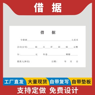 借据定制订做无碳复写借款本民间个人正规讨债法律效应私人催款欠款凭证无据支出证明单私人出借款交易票据本