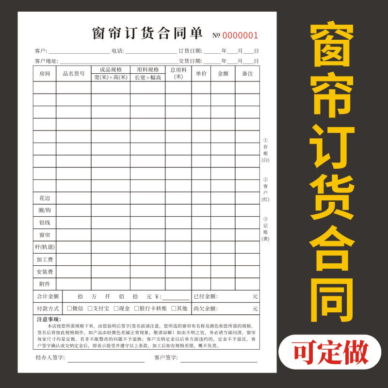 窗帘订货收据销售定做图片