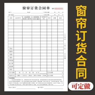 窗帘订货合同单橱柜收据木门开单定货本全屋定制销售单家具衣柜订购合同装修预算报价单安装服务单订货单定做