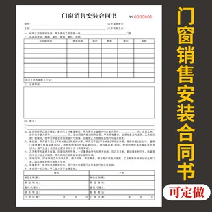 门窗销售安装合同书安装施工协议书门窗订货单开单本销货单木门定制销售购销订购单二联三联门业销售协议书