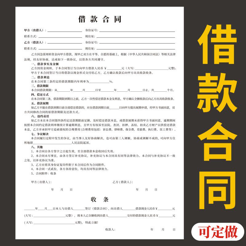 借款合同通用定做借条欠条收条个人私人现金借款欠款收据协议借款担保人合同协议书借款单二联通用现货定制