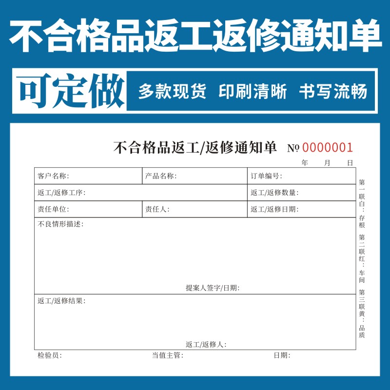 不合格品返工返修通知单二联三联定做不良品返工处理单据产品设备不合格返修通知单品质异常不良品返修单据