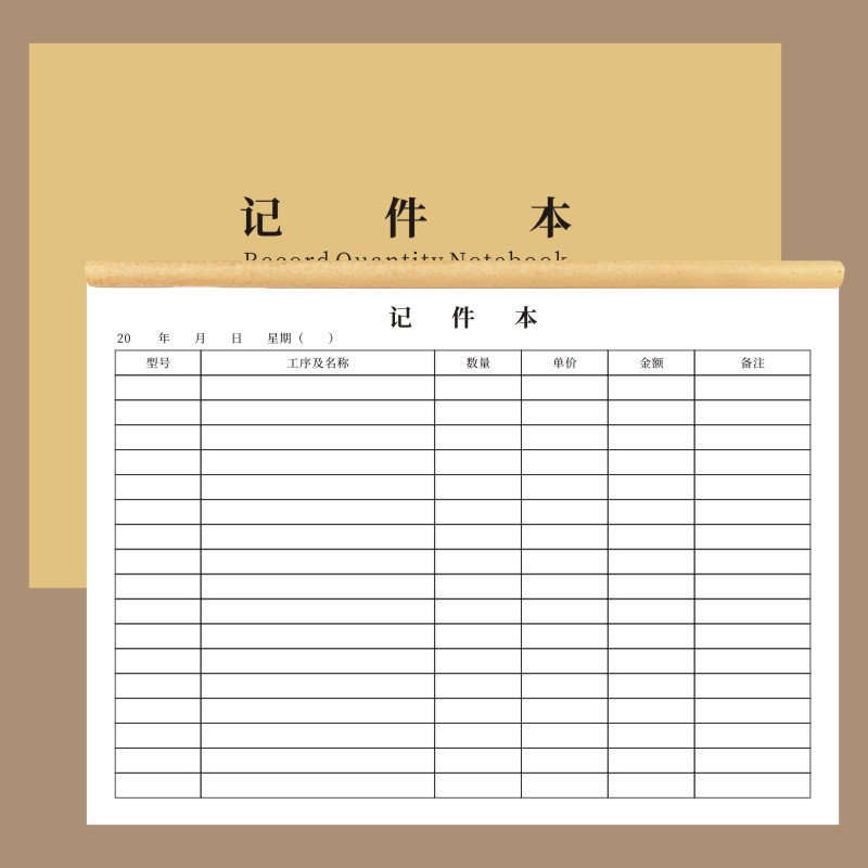 计件本服装厂员工个人计件单