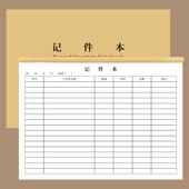 计件本工厂车间临时工记录序明细表定制服装 厂计件本个人计件记账本工资结算单定做 厂员工个人计件清单本服装