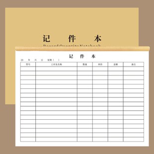 计件本工厂车间临时工记录序明细表定制服装厂员工个人计件清单本服装厂计件本个人计件记账本工资结算单定做