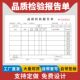 品质检验报告单二联三联货物品质检查单成品出货检验单据收据出货检验报告来料检验入库单成品出货检验报告