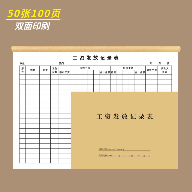 工资发放记录表A4记录本员工明细表工人工资册计件工资表工资发放签字账本财务部工资领取登记本工资结算帐本