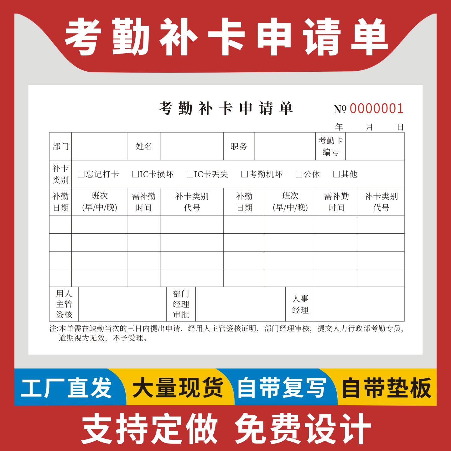 考勤补卡申请单定制订做无碳复写