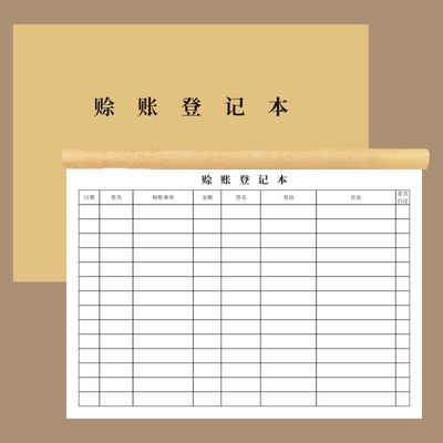 赊账登记本记账定做单据