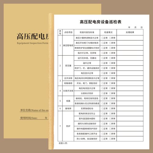 高压配电房设备巡检表