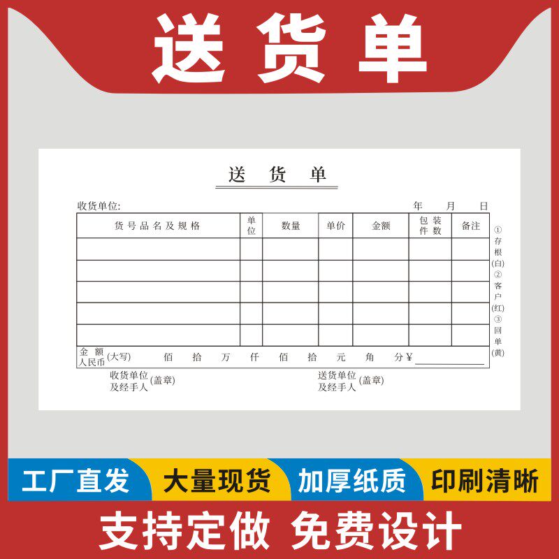 无编码送货单据二联三联不带号码数字没有流水号定做订制竖版复写送货单带复写两联销货销售清单进货