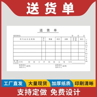 复写送货单带复写两联销货销售清单进货 数字没有流水号定做订制竖版 无编码 送货单据二联三联不带号码