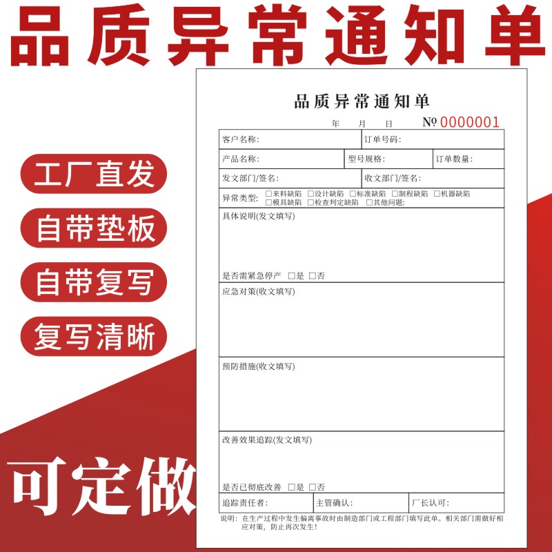 品质异常通知单A4品质检验报告二联三联定做产品生产反馈处理单联络单产品品质检验报告单反馈单返修返工单