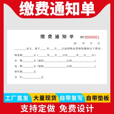 缴费通知二联物业车位报修单