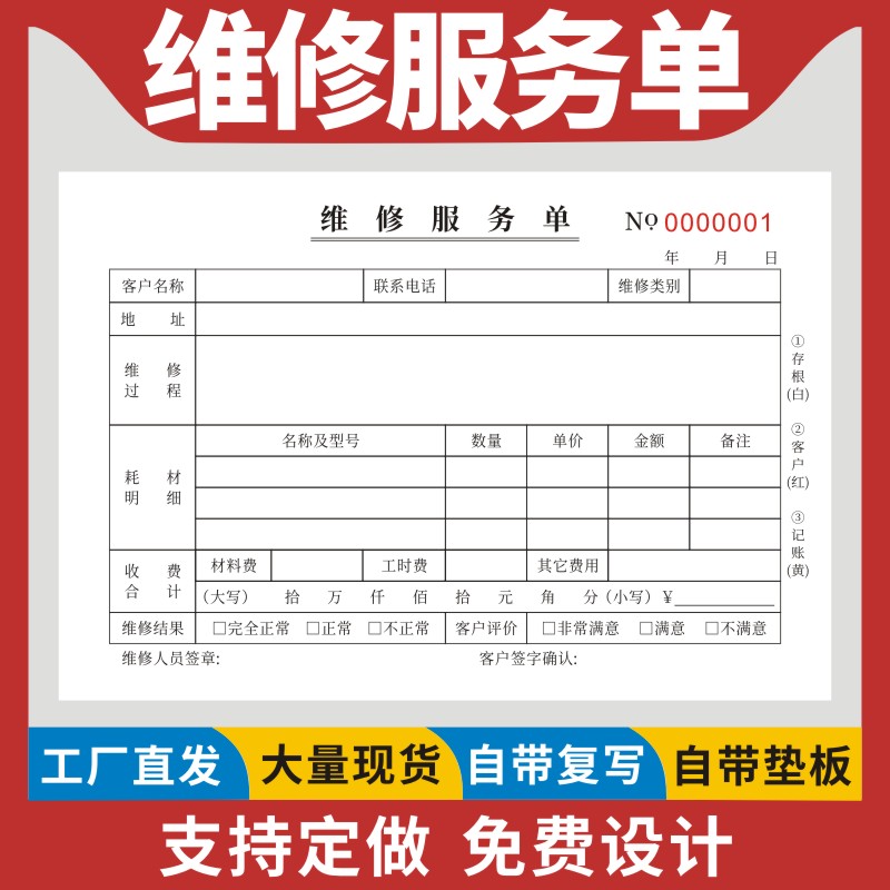 维修服务单32K定做二三联工程机械报修单据家电空调清洗设备仪器服务单维修服务单报告单普通加厚款现货收据