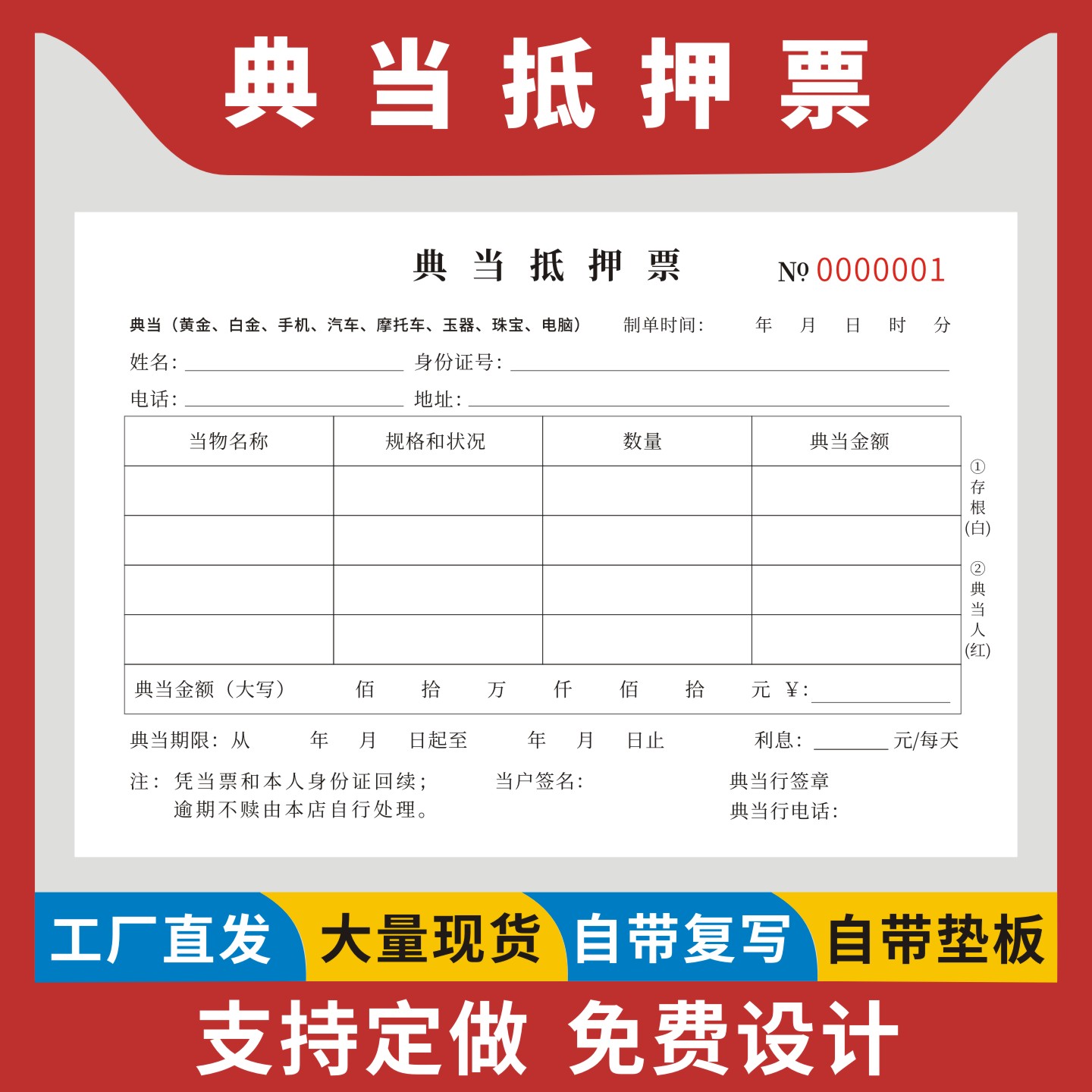 典当抵押票定制订做二联无碳复写