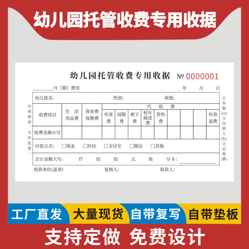 缴费学杂费收费明细记账本幼儿园学费收款凭证订做培训费用单据定做