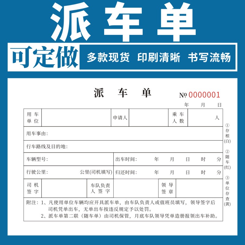 派车单二联三联通用现货订制工程企业用车派遣单通知单单位公司出车单记录本派车申请单任务单无碳复写定制