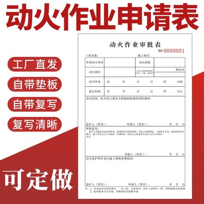 动火作业审批表施工现场检查
