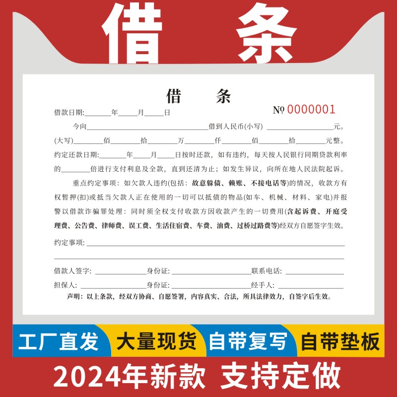 借条32K单联二联通用现货单据定制借欠款凭证正规借款单工人借支单据凭证欠款条请款单无碳复写本收据订制