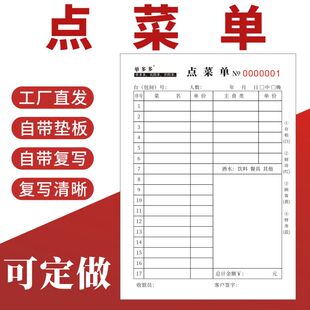 点菜单36K茶水单据餐馆饭店点餐本夜市烧烤摊记账本手写酒水面馆算账本据一联二联三联四联无碳复写定制定做