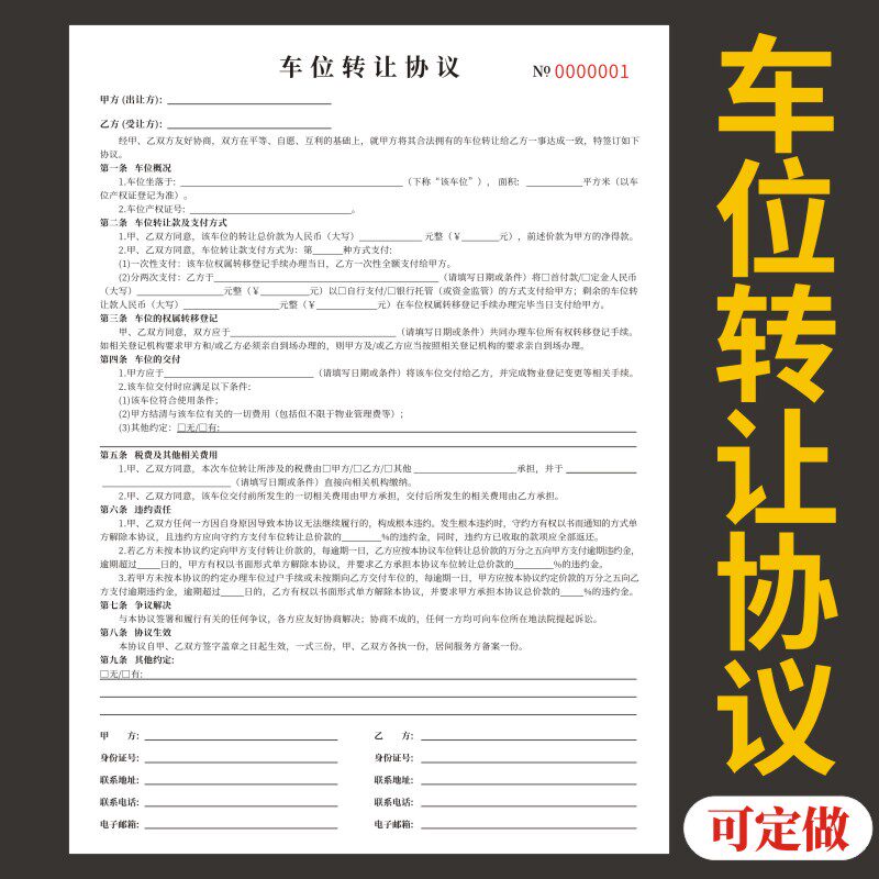 车位转让协议收据定做单据