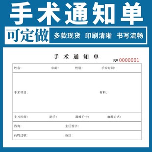 手术通知单二联收据定做整形医院手术通知单整容合同协议单手术治疗通知单收费凭证单知情同意书单据通用定制
