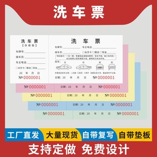 洗车票定制订做通用版车行4S店洗车凭证单汽车清洁美容代洗车票据加油站赠送洗车次数卡汽修洗车美容小票单据