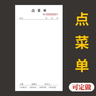点菜单40K一联二联餐馆饭店点餐本酒水面馆算账本茶水单夜市烧烤摊记账本三联四联手写联无碳复写定制定做