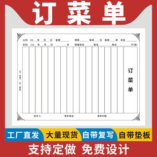 订菜单16K二联通用现货单据订位本定做宴席点菜单酒店酒席婚宴饭店预定无碳复写本收据订制