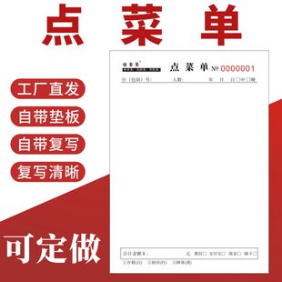 点菜单36K一联二联三联四联茶水单据餐馆饭店点餐本夜市烧烤摊记账本手写酒水面馆算账本据无碳复写定制定做