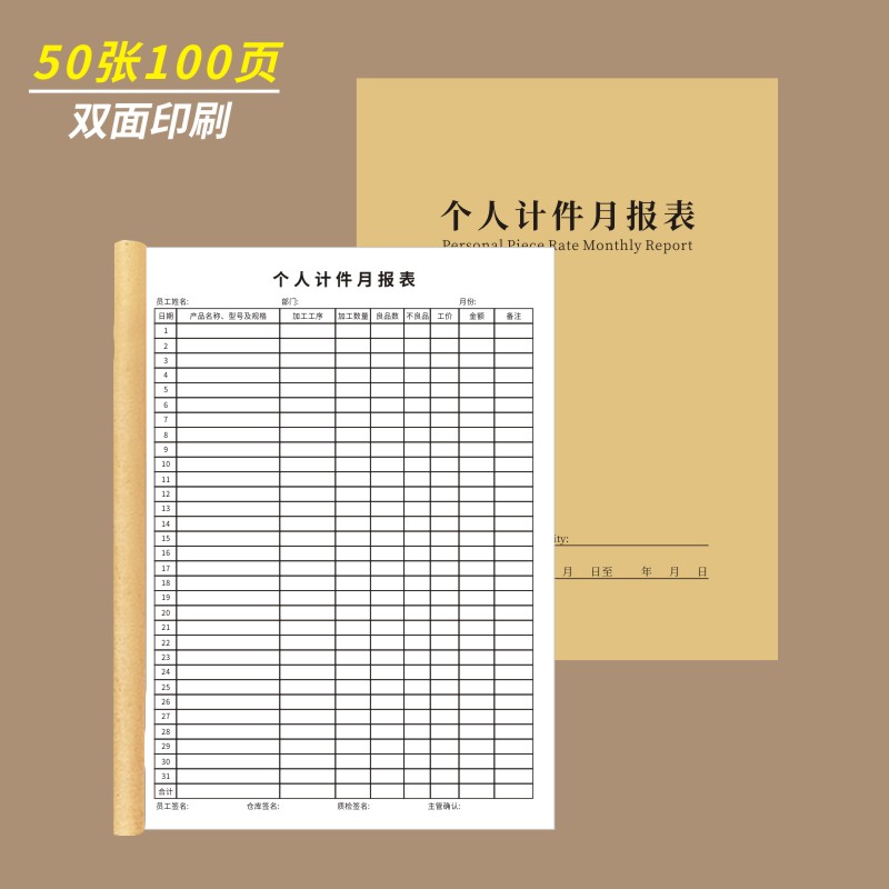 个人计件月报表员工工时记录单工厂任务单生产进度表每日产量报表统计月产量工资结算发放单考勤加补班调休