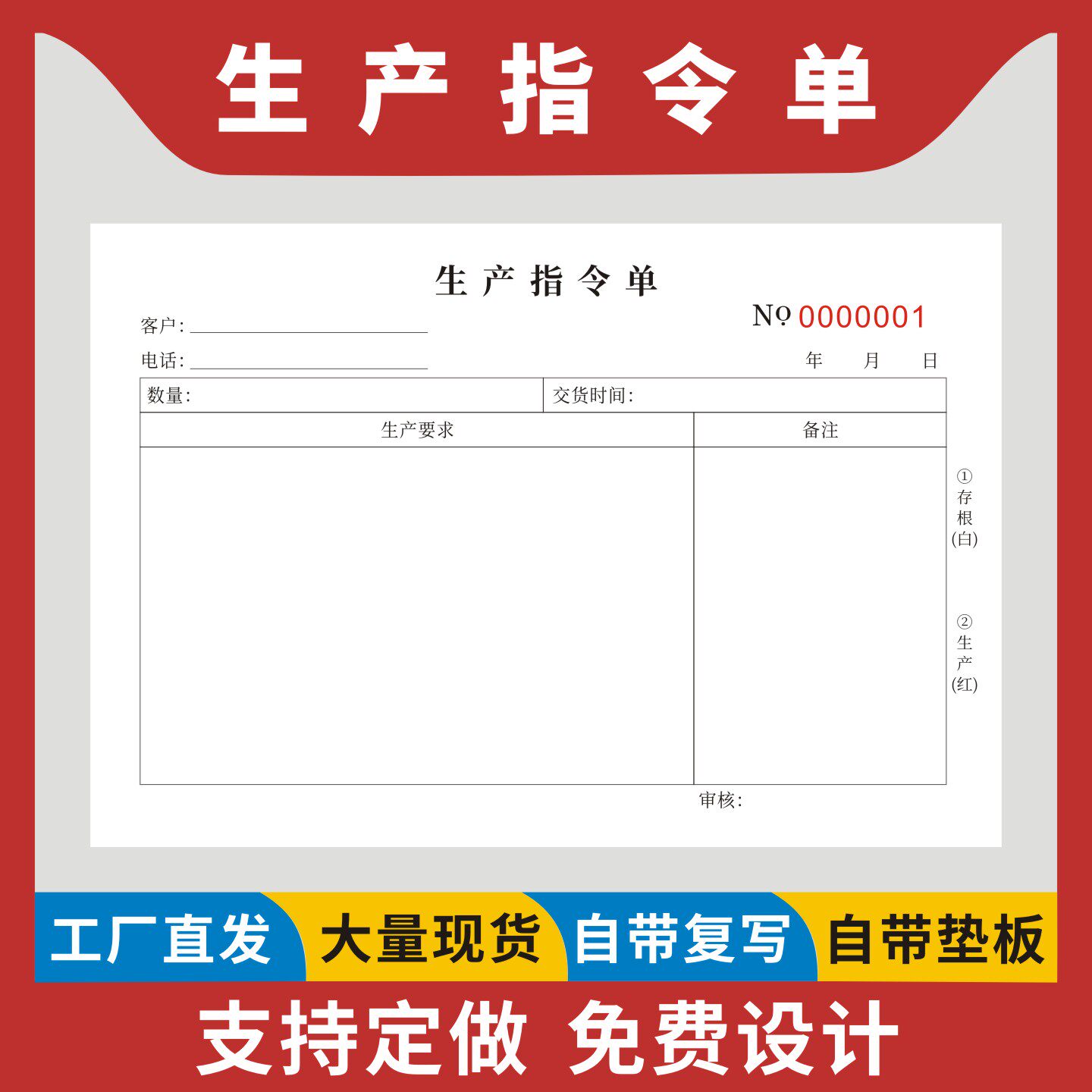 生产指令单定制订做无碳复写通用