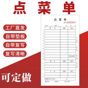 点菜单48K一联二联三联四联餐馆饭店点餐本夜市烧烤摊记账本手写酒水面馆算账本茶水单无碳复写定制定做