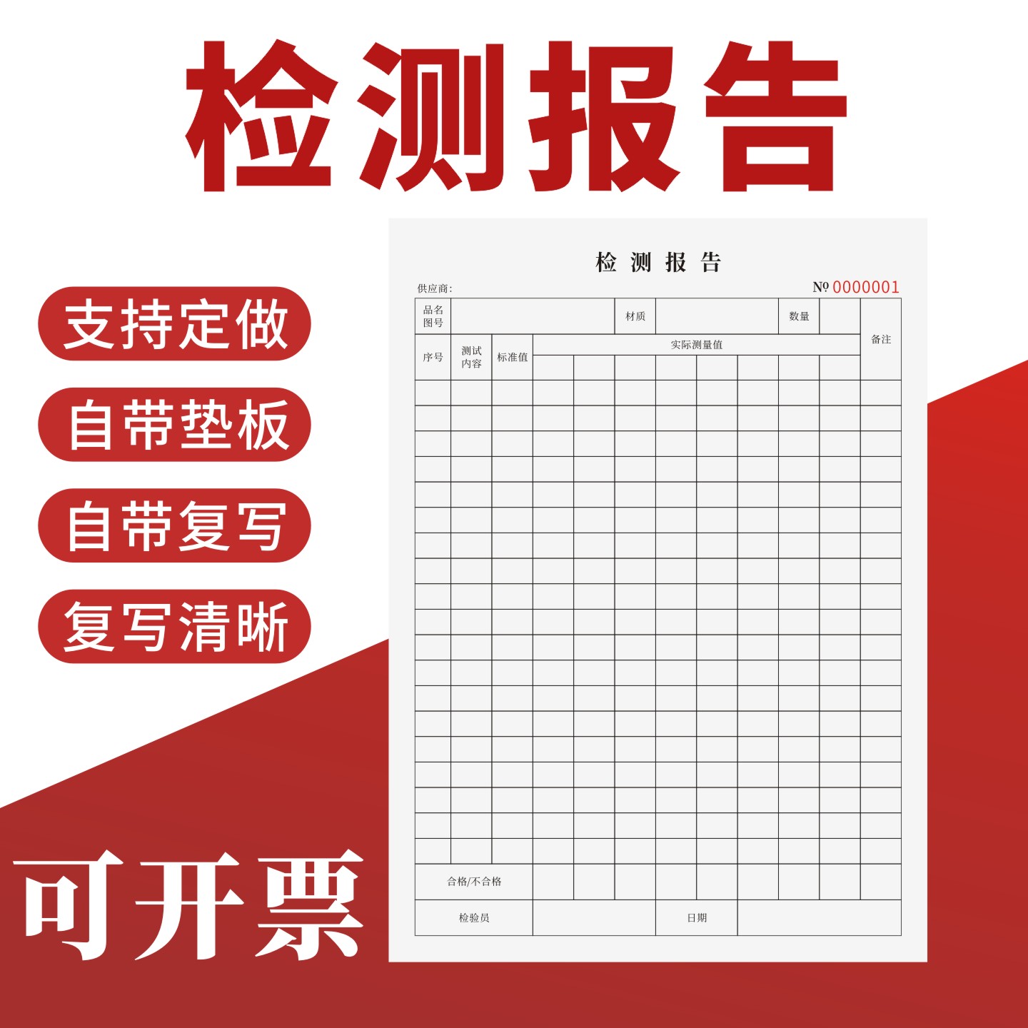 检验报告定制订做来料进料检验报告单质检食品服装面料布料成分检验机构工厂企业生产产品质量检测报告通用版