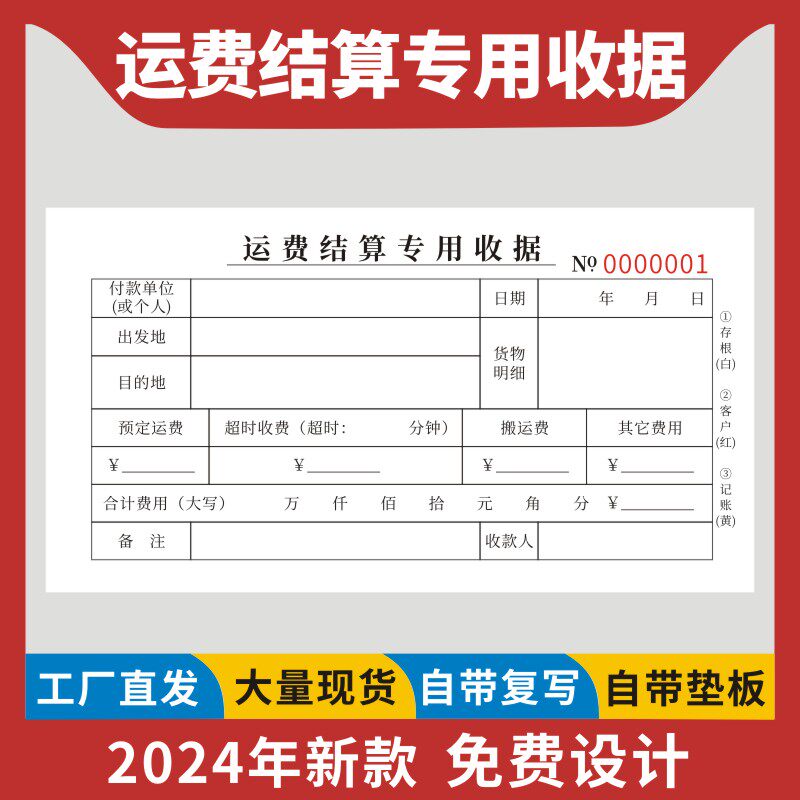 专用收据单现货托运收费收据本司机出车运输费用货车拉货记账复写定做