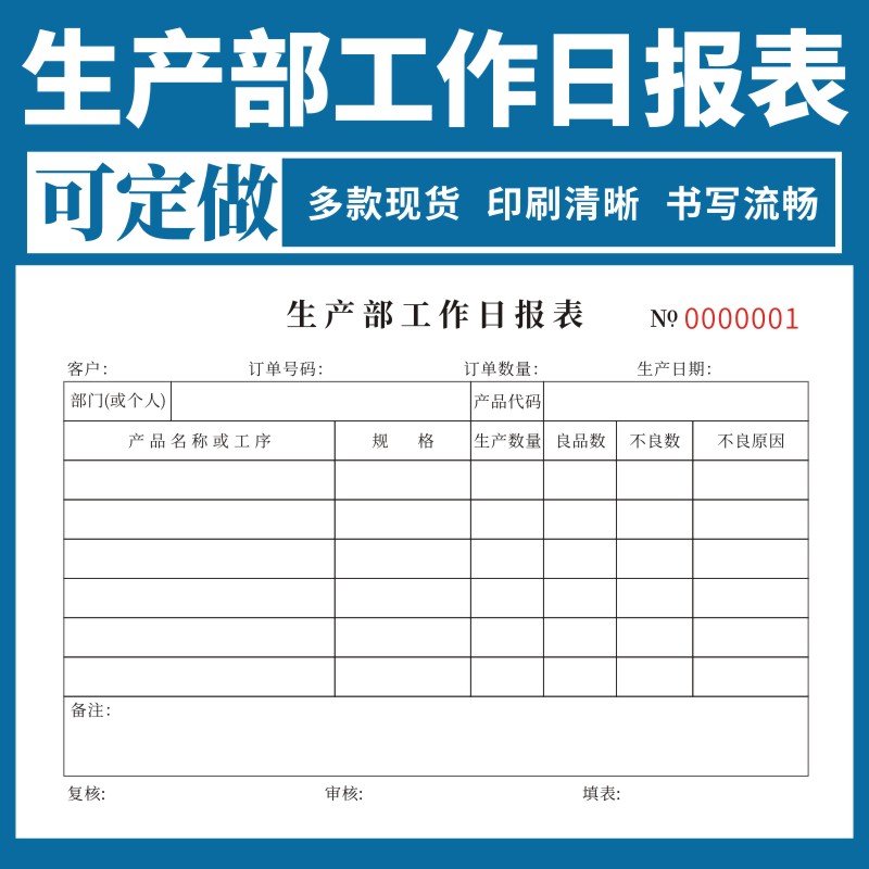 生产部工作日报表工厂车间员工计件本通用现货可定做日产量报表车间制造部门生产记录本巡检记录每日报表定做