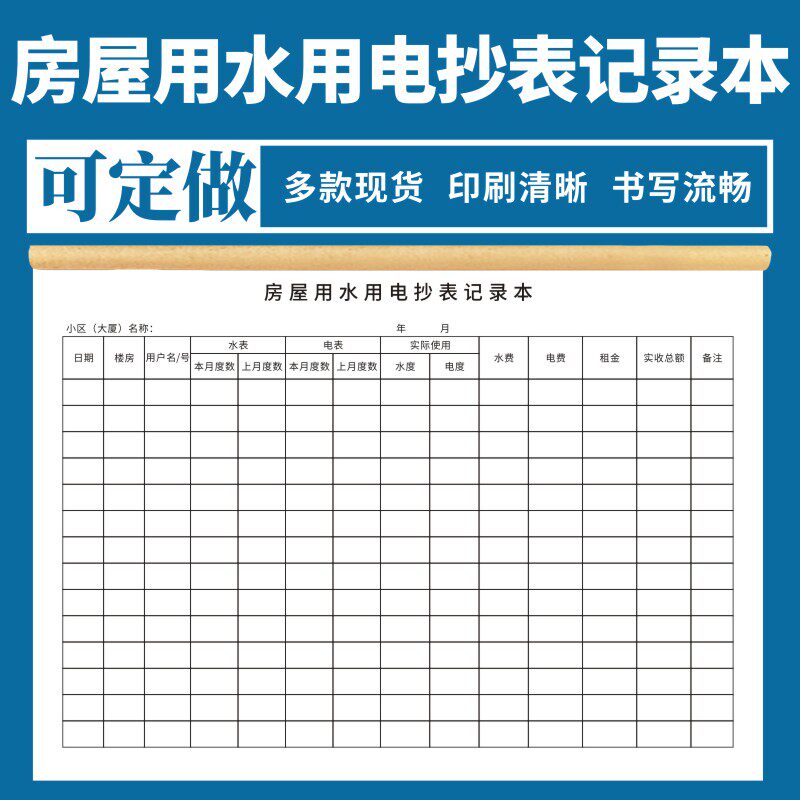 房屋用水用电抄表记录本租房水电费记录本租房电表煤气费收费登记本中介抄表记录本出租屋水电气抄表本