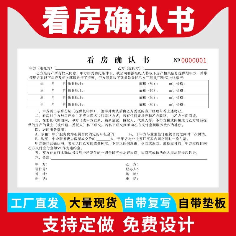 看房确认书中介租赁票据