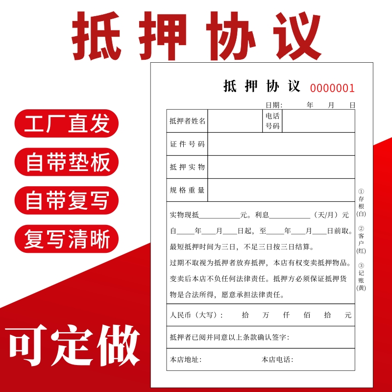 抵押协议单典当行铺票收据黄金回收登记表凭证名表珠宝车辆转让协议书买车租车购车汽车代购订车销售