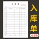 入库单32K一联二联三联送货单单据定做销货销售清单出库收款 报销订货发货单订单开单本点菜单印刷合同订制