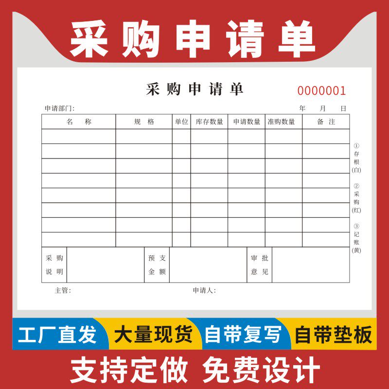 采购申请单横版入库部门生产车间工厂仓库公司请购单物料申购单通用采购单二联三联无碳复写普通款加厚款定做