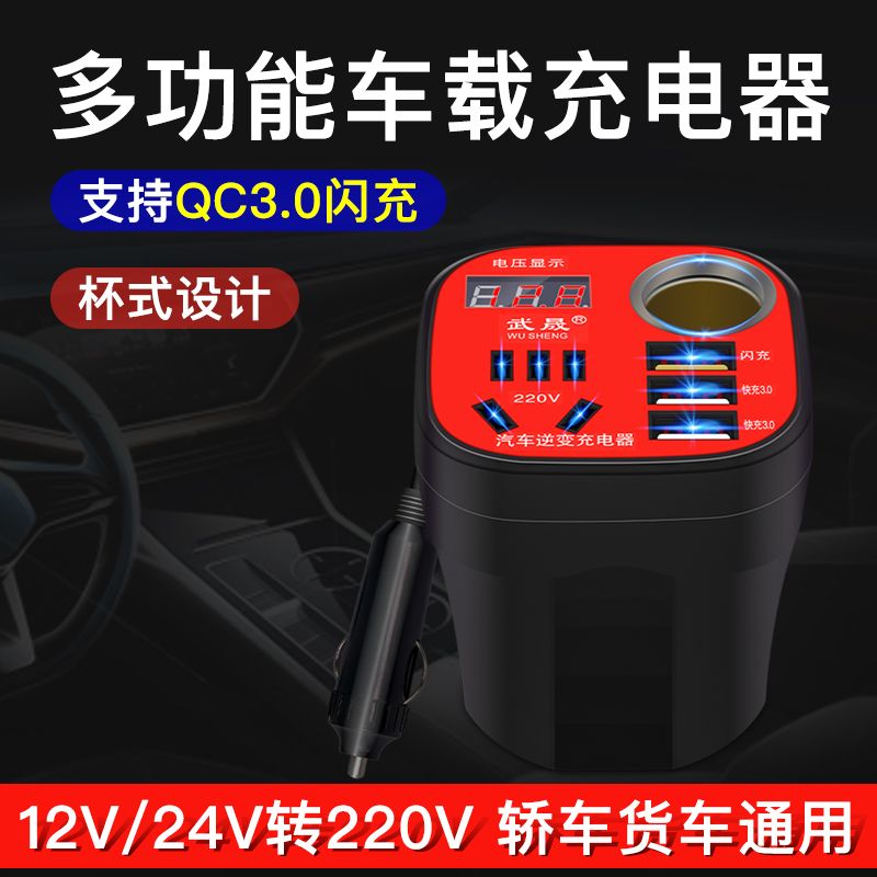 车载逆变器转换器12v24v转220v多功能插座电源汽车货车充电器闪充